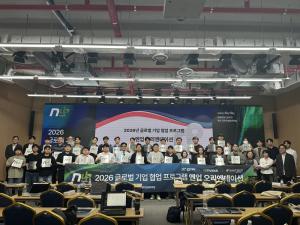 '2026 글로벌 기업 협업 프로그램' 운영 돌입 ··· 78개 참여사 선발 - 뉴스 썸네일 이미지