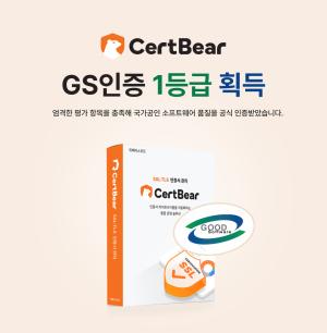 위베어소프트, SSL 자동화 솔루션 GS인증 1등급 획득 - 뉴스 썸네일 이미지