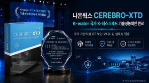 나온웍스 '세레브로-XTD', 수자원공사 기술성능 검증 완료 - 뉴스 썸네일 이미지