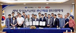 직큐, 경북 농특산물 전국 유통망 확대 협력 - 뉴스 썸네일 이미지