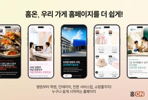 "브랜드 운영도 SaaS로" ··· 애드플러스, AI 통합 플랫폼 '홈온' 선보... - 뉴스 썸네일 이미지