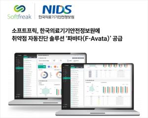 소프트프릭, 취약점 자동진단 솔루션 공공 시장 공급 확대 - 뉴스 썸네일 이미지