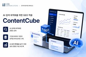 아이온컴, AI 검색 최적화 CMS '콘텐츠큐브 GEO' 출시 - 뉴스 썸네일 이미지