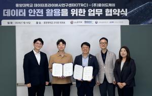 로이드케이·중앙대, 데이터 거버넌스·AI 보안 기술 협력 - 뉴스 썸네일 이미지