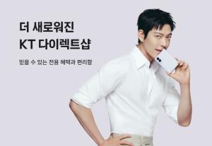 KT 온라인몰 ‘KT샵’, ‘KT다이렉트샵’으로 리브랜딩