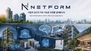 넷폼알앤디, 사명 '넷폼'으로 변경 ··· 종합 솔루션 기업 도약 박차 - 뉴스 썸네일 이미지