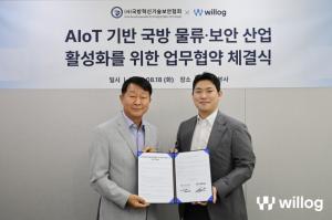윌로그·국방혁신기술보안협회, 국방 물류·보급체계 선진화 맞손 - 뉴스 썸네일 이미지