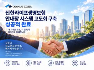 어다인, 신한라이프 안내장 시스템 고도화 ··· 보험 분야로 UMS 역량 ... - 뉴스 썸네일 이미지